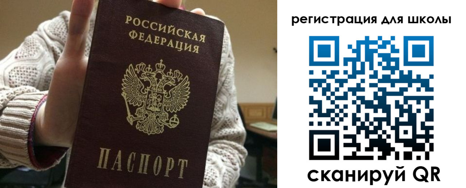 временная регистрация для школы в Волосово